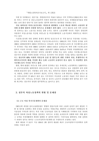 [현대사회] 한국 사회에서 여성노동자 문제점과 해결방안-8