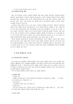 [현대사회] 한국 사회에서 여성노동자 문제점과 해결방안-11