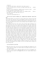[현대사회] 한국 사회에서 여성노동자 문제점과 해결방안-12