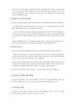 [현대사회] 한국 사회에서 여성노동자 문제점과 해결방안-17