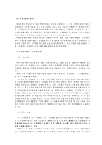 [현대사회] 한국 사회에서 여성노동자 문제점과 해결방안-19
