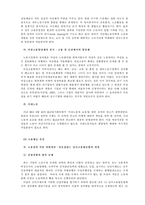 [현대사회] 한국 사회에서 여성노동자 문제점과 해결방안-20