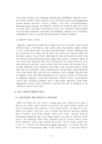 미국노인복지와 한국노인복지 비교-8
