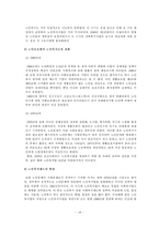 미국노인복지와 한국노인복지 비교-14