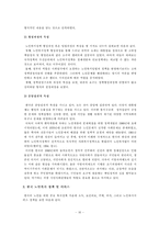 미국노인복지와 한국노인복지 비교-16
