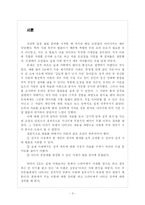 [심리학] ‘내 이름은 김삼순’ 을 통해 본 `성격` 사례 보고서-3