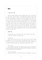 [심리학] ‘내 이름은 김삼순’ 을 통해 본 `성격` 사례 보고서-4
