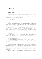 [심리학] ‘내 이름은 김삼순’ 을 통해 본 `성격` 사례 보고서-6