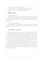 [심리학] ‘내 이름은 김삼순’ 을 통해 본 `성격` 사례 보고서-7