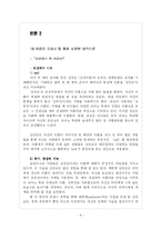 [심리학] ‘내 이름은 김삼순’ 을 통해 본 `성격` 사례 보고서-8