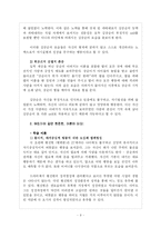 [심리학] ‘내 이름은 김삼순’ 을 통해 본 `성격` 사례 보고서-9