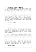 [심리학] ‘내 이름은 김삼순’ 을 통해 본 `성격` 사례 보고서-10