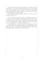 [심리학] ‘내 이름은 김삼순’ 을 통해 본 `성격` 사례 보고서-11