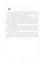 [심리학] ‘내 이름은 김삼순’ 을 통해 본 `성격` 사례 보고서-12