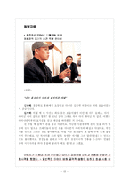 [심리학] ‘내 이름은 김삼순’ 을 통해 본 `성격` 사례 보고서-13