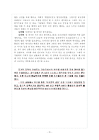 [심리학] ‘내 이름은 김삼순’ 을 통해 본 `성격` 사례 보고서-15