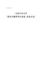 [지역사회복지] 자활후견기관 -종로자활후견기관을 중심으로-1