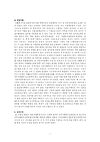 [지역사회복지] 자활후견기관 -종로자활후견기관을 중심으로-9