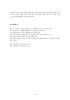 [지역사회복지] 자활후견기관 -종로자활후견기관을 중심으로-16