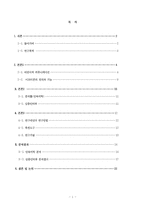 [매체패러다임] 오프라인, 온라인에서의 비언어적 커뮤니케이션 연구-2