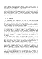 [매체패러다임] 오프라인, 온라인에서의 비언어적 커뮤니케이션 연구-19
