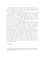[러시아사회] 시장경제 도입 이후 러시아 경제의 변화와 그 영향-3