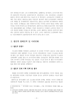 [러시아사회] 시장경제 도입 이후 러시아 경제의 변화와 그 영향-7