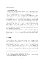 [러시아사회] 시장경제 도입 이후 러시아 경제의 변화와 그 영향-10