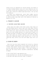 [러시아사회] 시장경제 도입 이후 러시아 경제의 변화와 그 영향-11