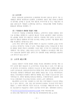 [러시아사회] 시장경제 도입 이후 러시아 경제의 변화와 그 영향-12