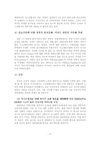 [러시아사회] 시장경제 도입 이후 러시아 경제의 변화와 그 영향-13