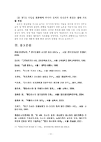 [러시아사회] 시장경제 도입 이후 러시아 경제의 변화와 그 영향-14