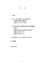 [행정학] 재정경제원의 행정통제-1