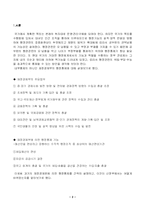 [행정학] 재정경제원의 행정통제-2