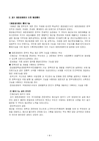 [행정학] 재정경제원의 행정통제-3