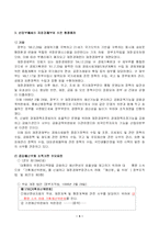 [행정학] 재정경제원의 행정통제-4
