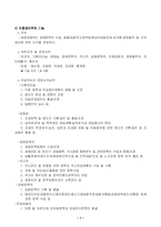 [행정학] 재정경제원의 행정통제-7