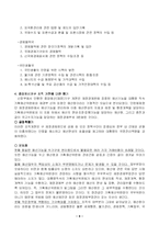 [행정학] 재정경제원의 행정통제-8