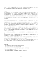 [행정학] 재정경제원의 행정통제-9