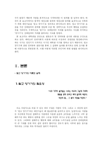 [인간관계심리학] 연애 밀고 당기기의 이론과 실제-2
