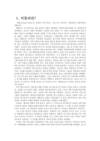[이상행동분석] 아돌프 히틀러의 이상행동 분석-2