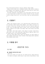 [이상행동분석] 아돌프 히틀러의 이상행동 분석-3