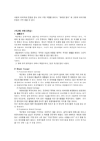 [미디어심리학] 대권후보 4명(박근혜 고건 이명박 정동영) 브랜드컨셉-2