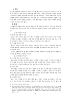 부부강간 레포트-2
