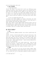부부강간 레포트-3