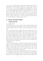 부부강간 레포트-5