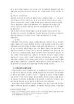 부부강간 레포트-6