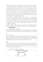 부부강간 레포트-7