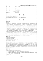부부강간 레포트-8