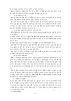 부부강간 레포트-11